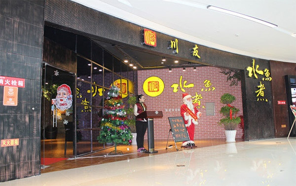川友水煮鱼加盟店怎么样？了解川友水煮鱼开店流程！