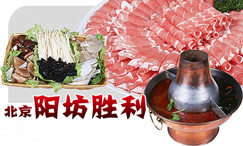 阳坊胜利涮羊肉加盟