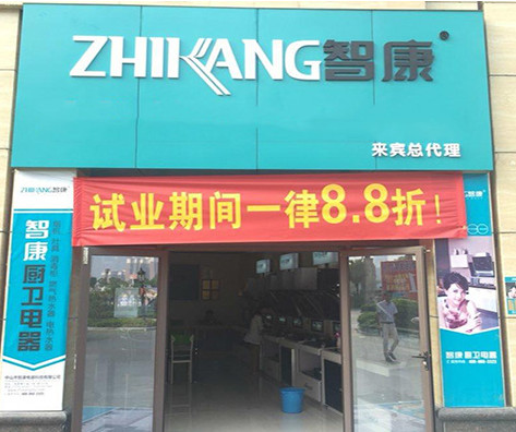 智康电器加盟