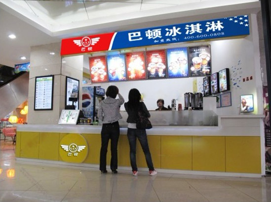 巴顿冰淇淋加盟店