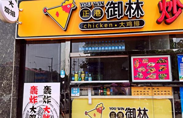 正港御林大鸡排