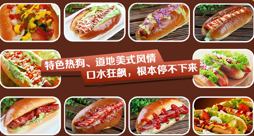 热狗铺子加盟