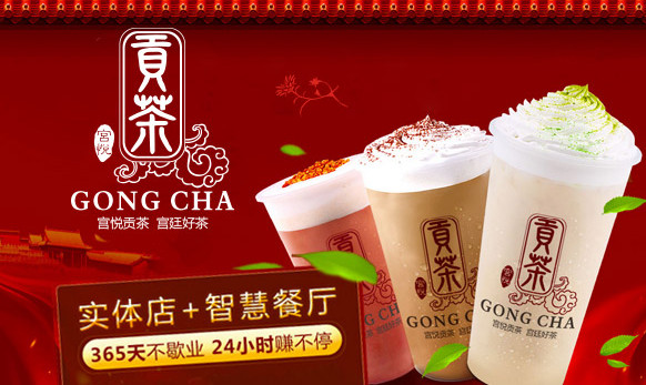 宫悦贡茶加盟