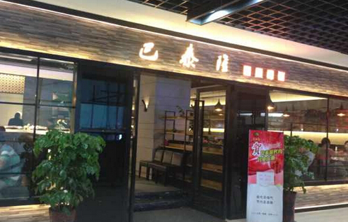 开巴泰隆加盟店