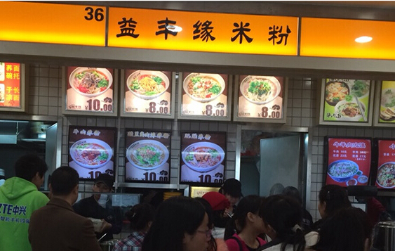 益丰缘米粉加盟店