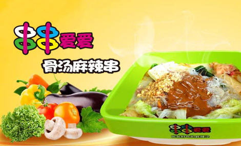 串串爱爱加盟