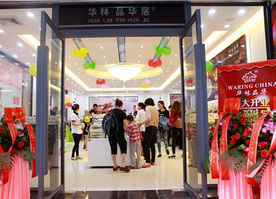 品华居加盟店