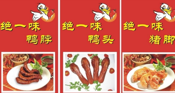 绝一味鸭脖加盟