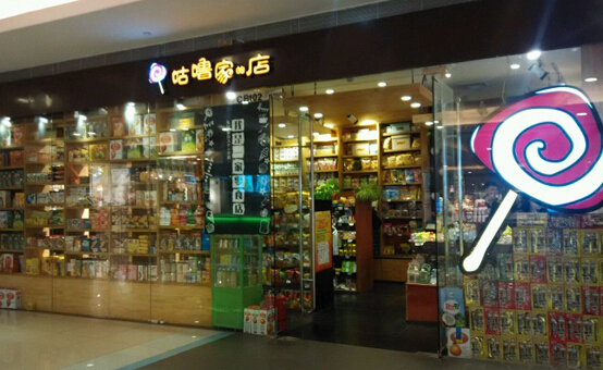 咕噜家的店加盟