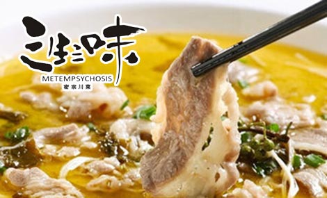 三生三味加盟