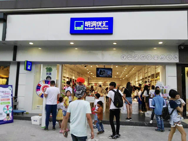 明洞优汇加盟店