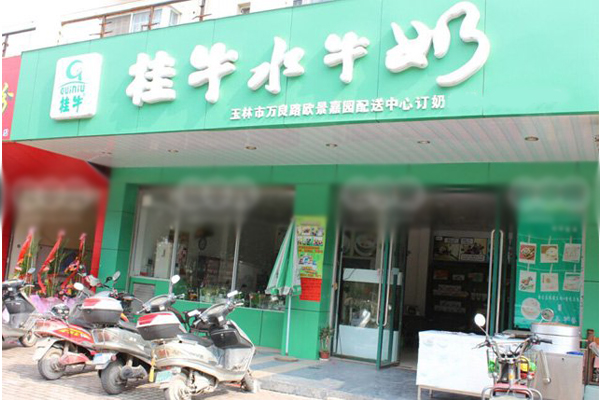 桂牛牛奶加盟店