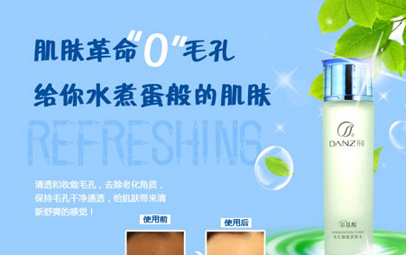 丹姿化妆品加盟