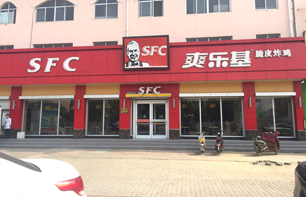 爽乐基加盟店