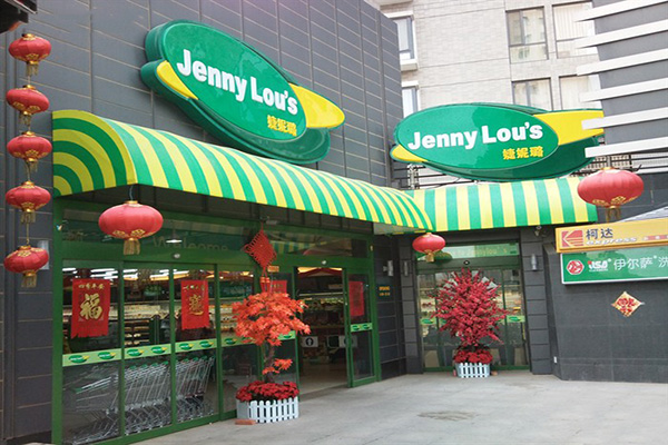 婕妮璐加盟店