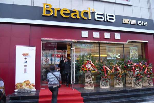 面包618加盟店