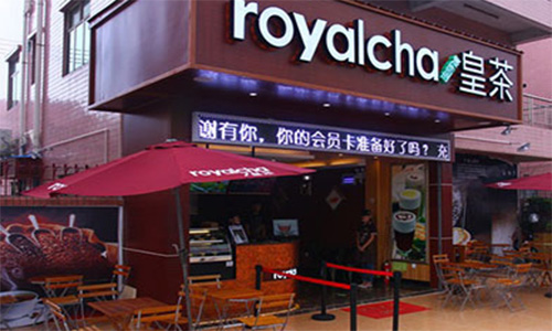 Royaltouch皇茶加盟店