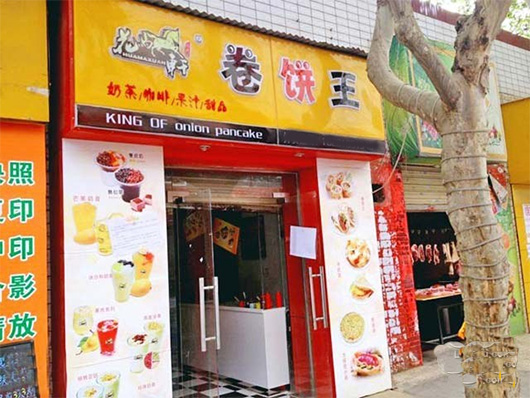 花马轩卷饼王加盟店