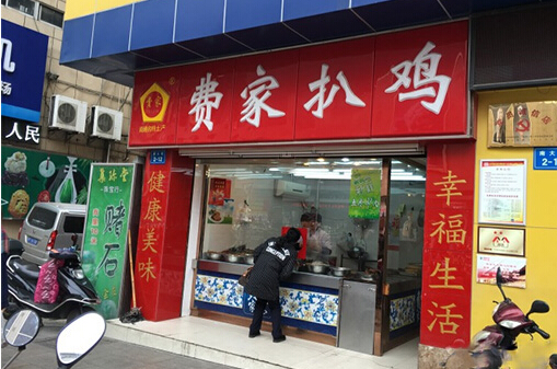 费家扒鸡加盟