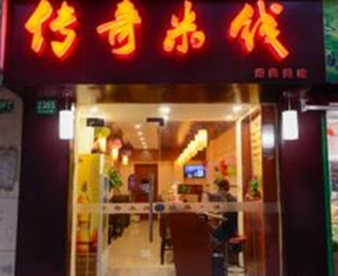 传奇米线加盟