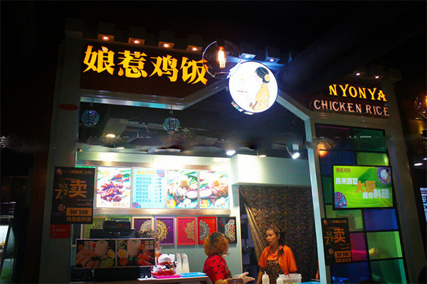 娘惹鸡饭