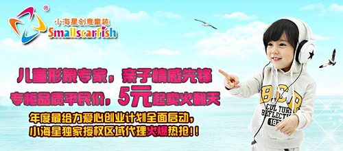 小海星童装加盟