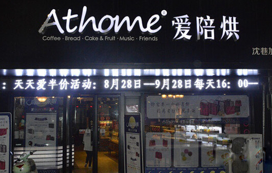 爱陪烘加盟店