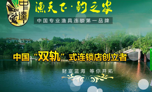 中逵钓具加盟