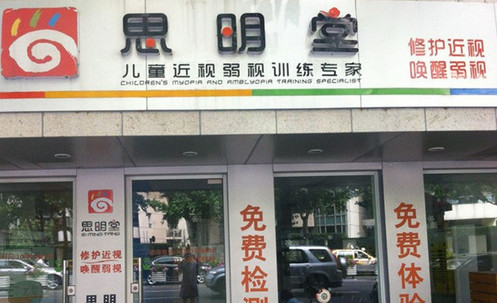 思明堂加盟