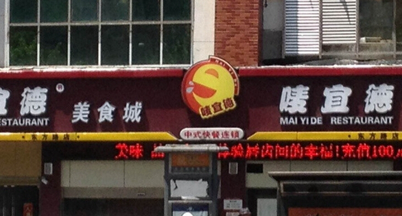 唛宜德加盟