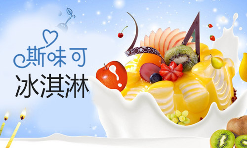斯味可加盟