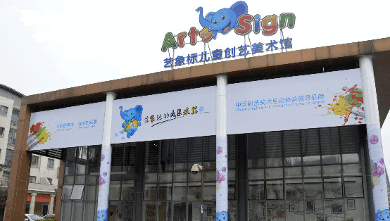 艺象标加盟