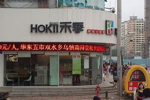 禾季