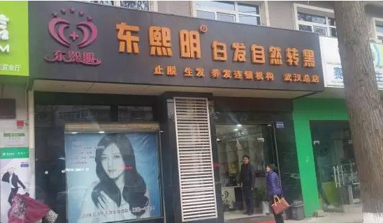 东熙明加盟