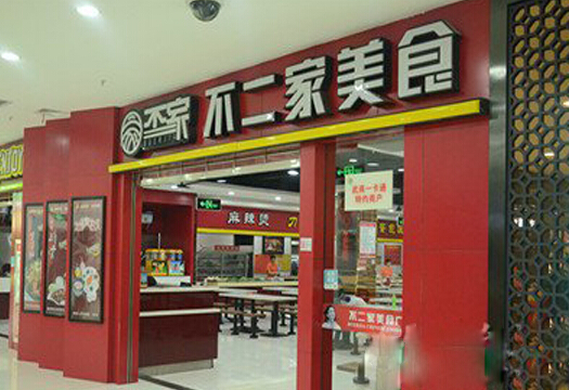 不二家快餐加盟店