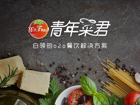 青年菜君加盟