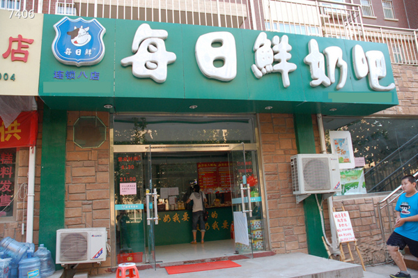 每日鲜奶吧加盟店