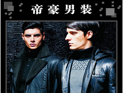 帝豪男装加盟