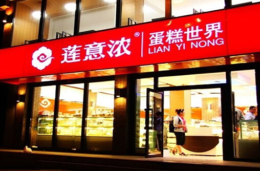 莲意浓加盟
