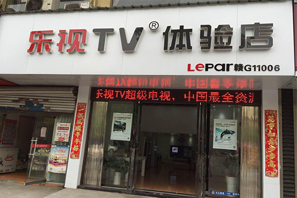 乐视tv体验店加盟费