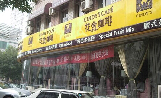 花舍咖啡加盟