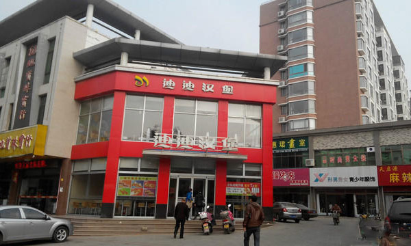 迪迪汉堡加盟店