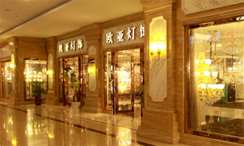 欧亚照明加盟店