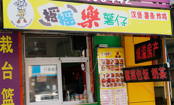 摇摇乐薯仔