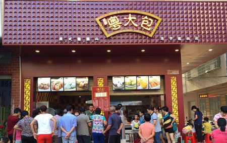 粤大包加盟