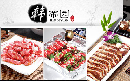 韩帝园烤肉加盟