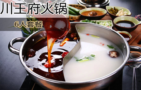 川王府火锅加盟
