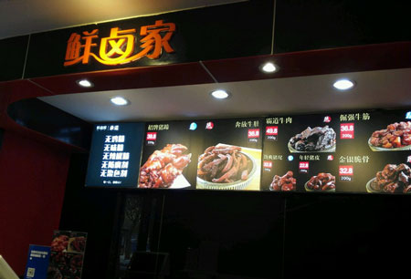 鲜卤家加盟