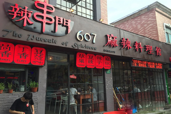 辣串门加盟