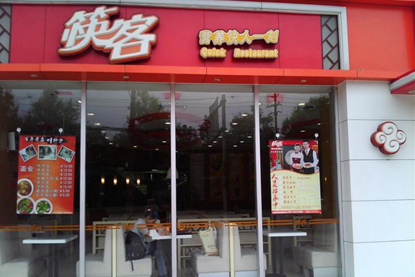 筷客加盟店